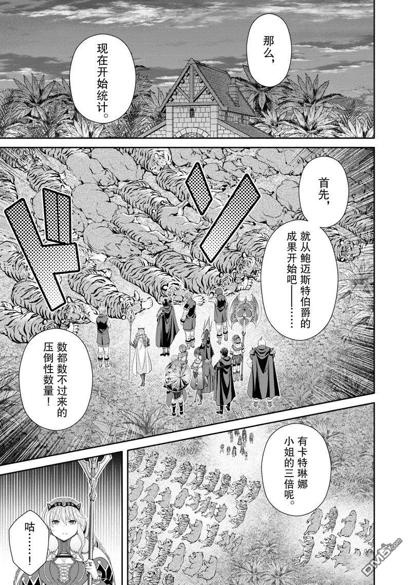 八男？别闹了！ 第81话 第19页