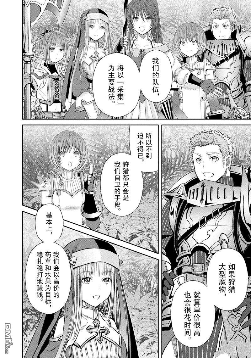 八男？别闹了！ 第81话 第2页