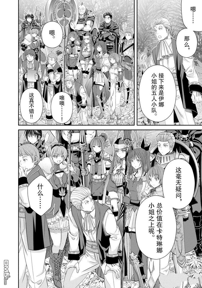 八男？别闹了！ 第81话 第20页