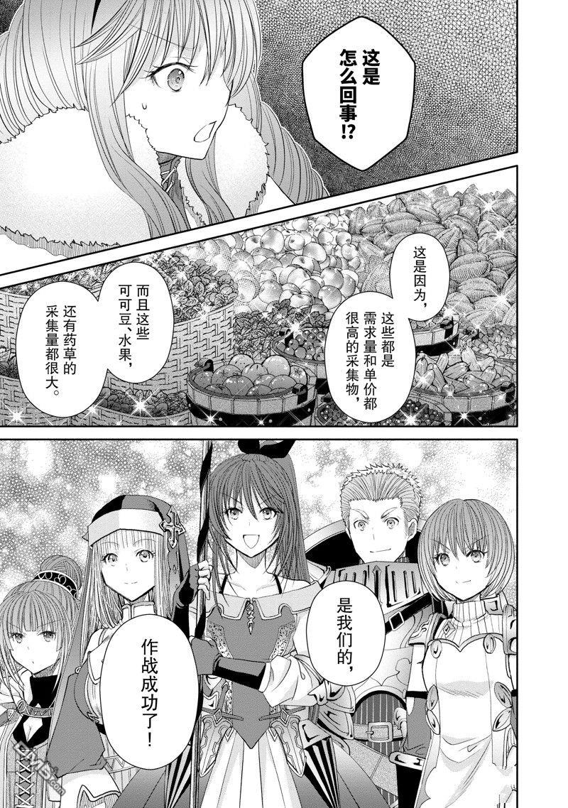 八男？别闹了！ 第81话 第21页