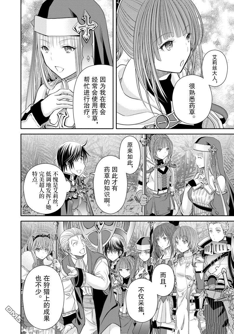 八男？别闹了！ 第81话 第22页