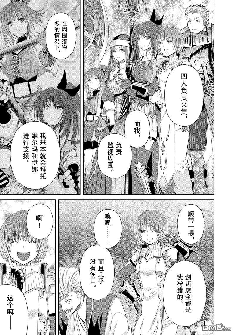 八男？别闹了！ 第81话 第23页