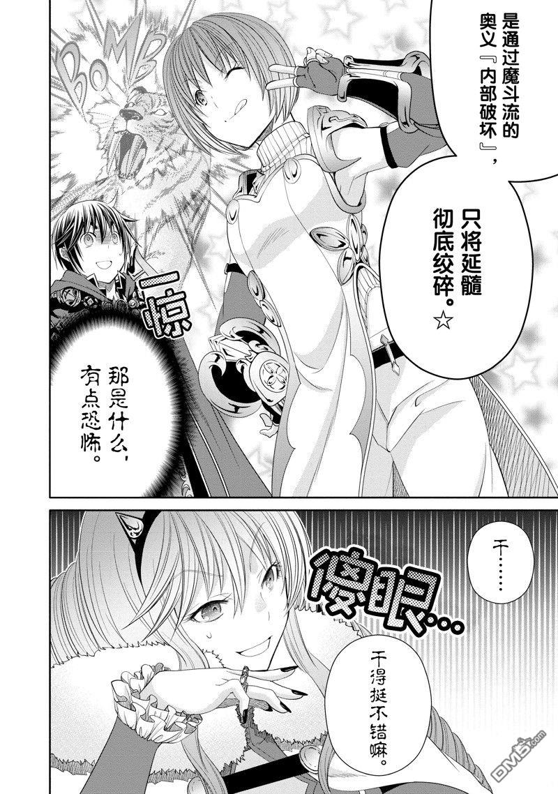 八男？别闹了！ 第81话 第24页