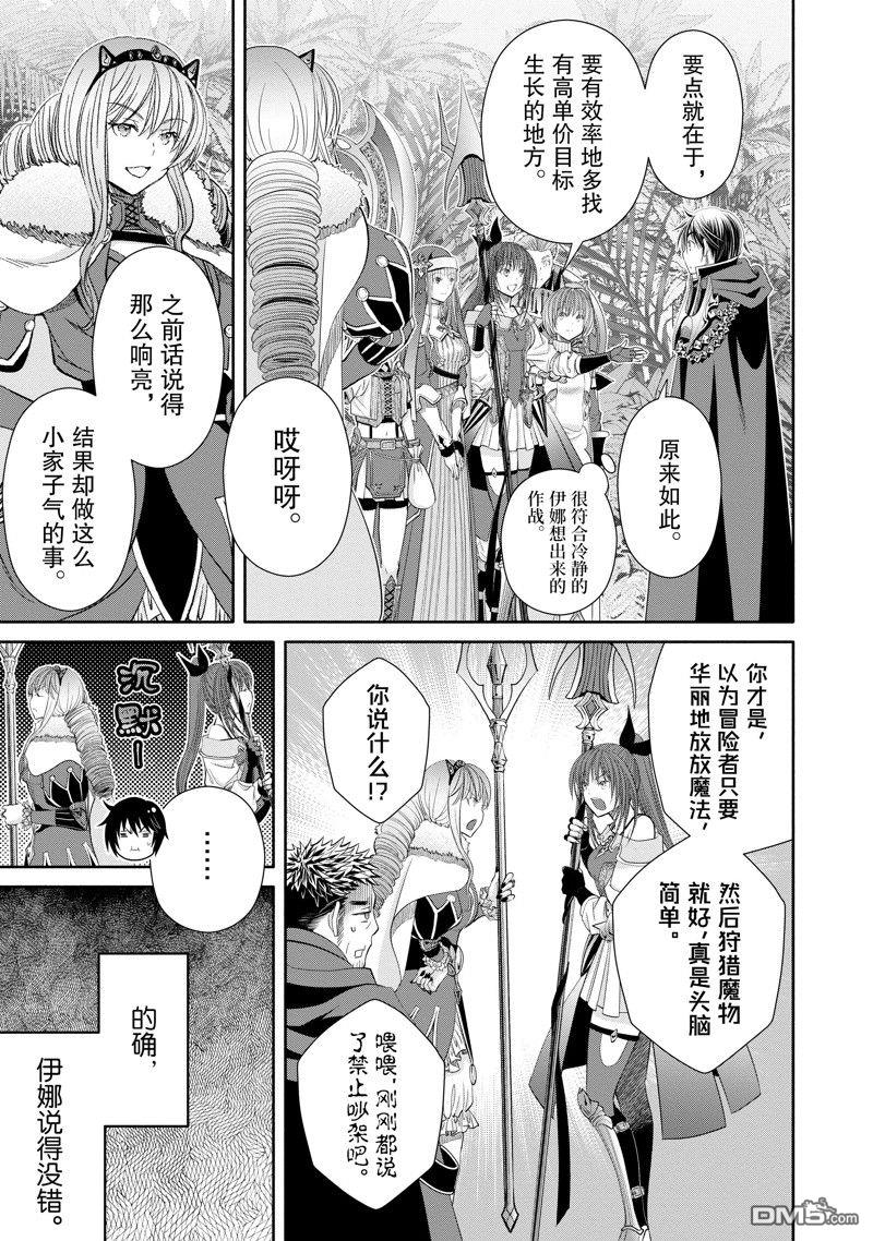 八男？别闹了！ 第81话 第3页