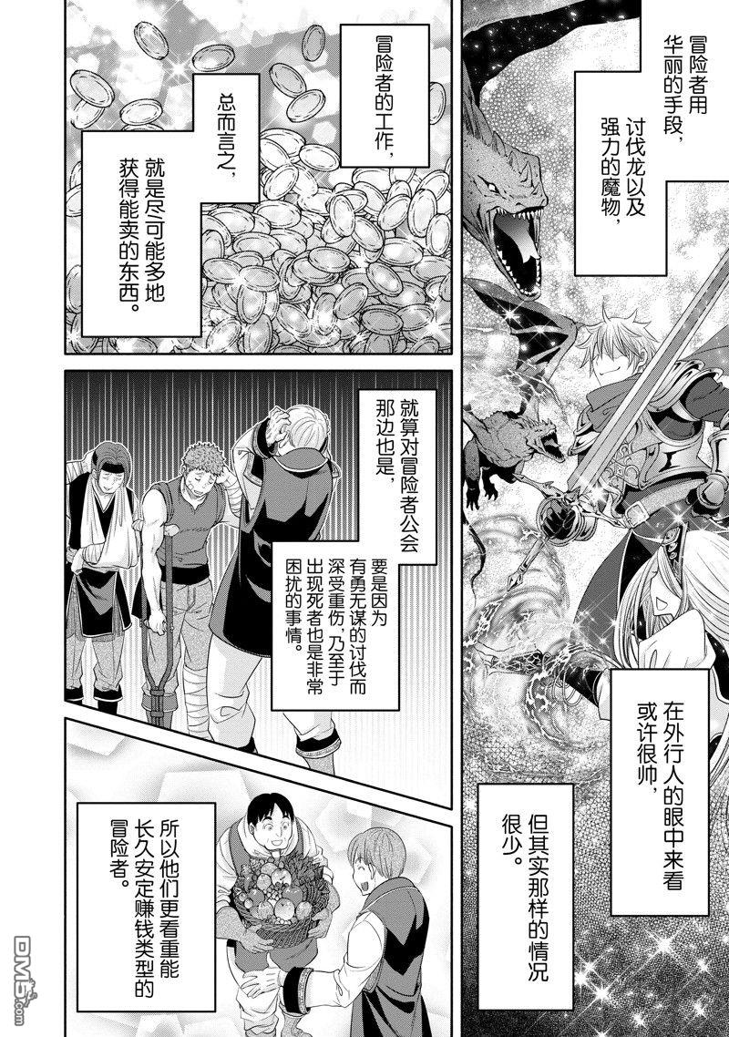 八男？别闹了！ 第81话 第4页