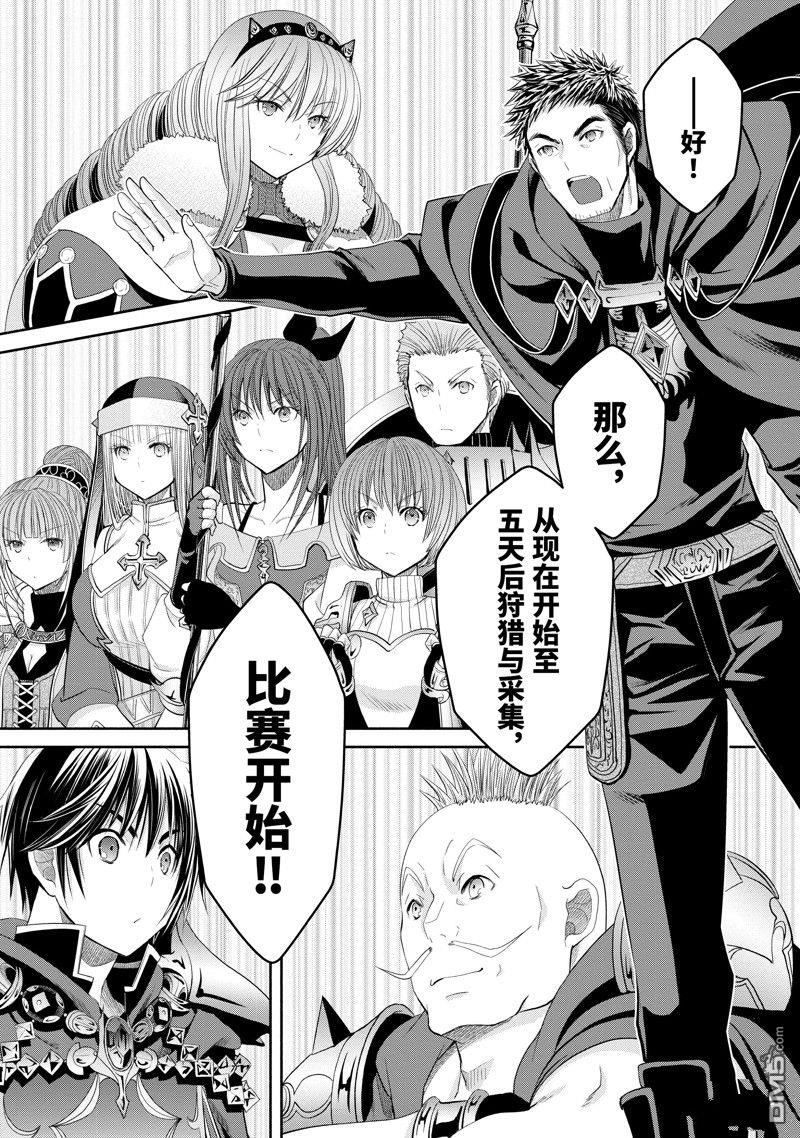 八男？别闹了！ 第81话 第5页