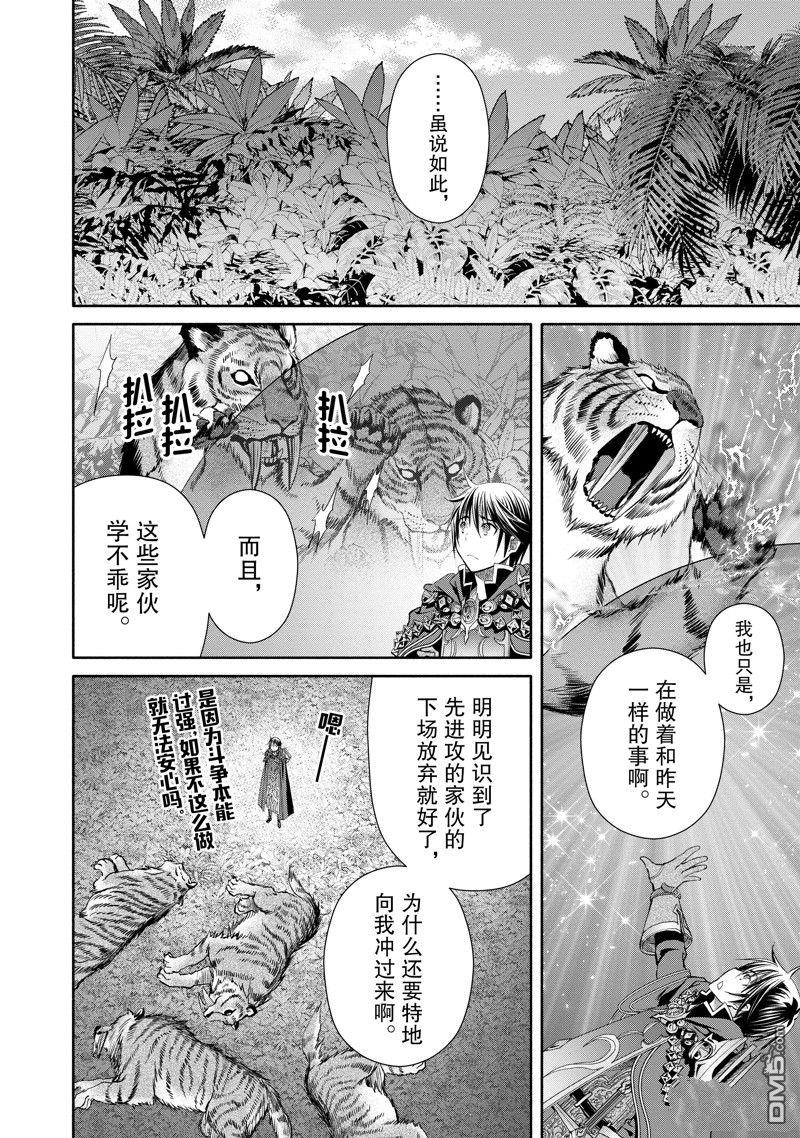八男？别闹了！ 第81话 第6页