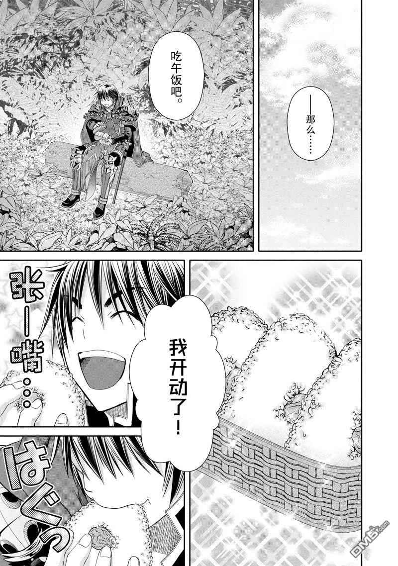 八男？别闹了！ 第81话 第7页