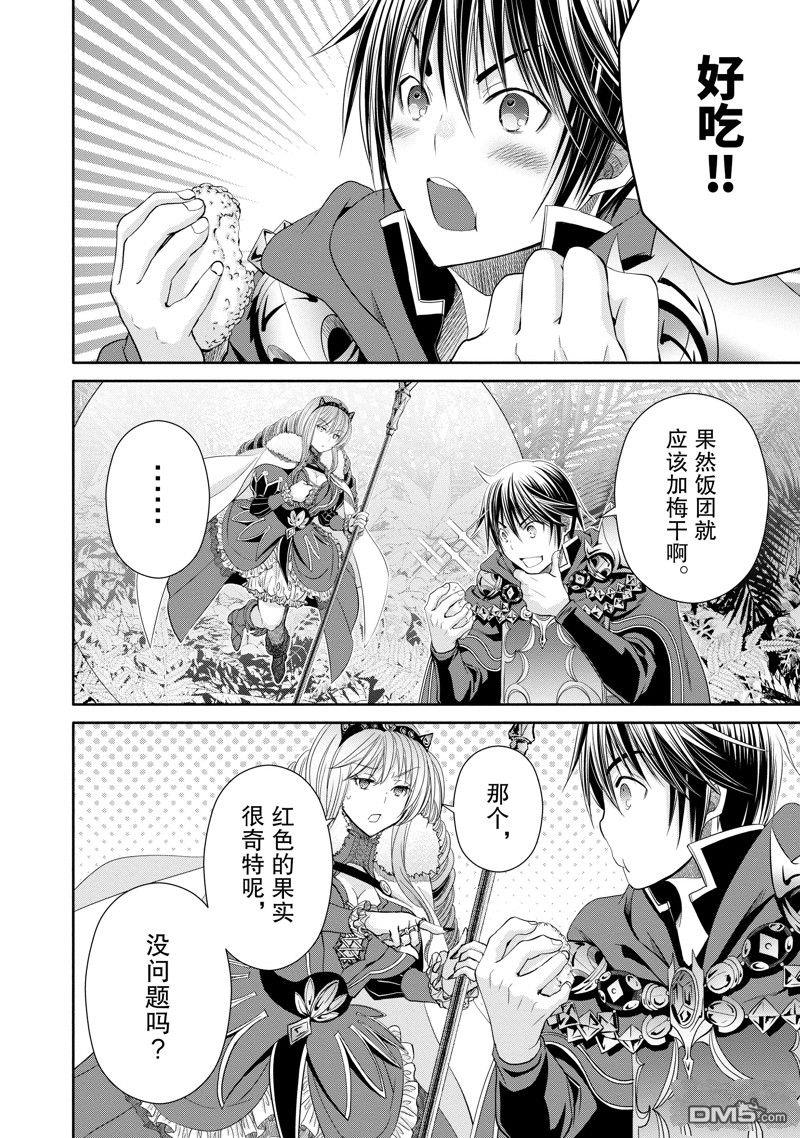 八男？别闹了！ 第81话 第8页