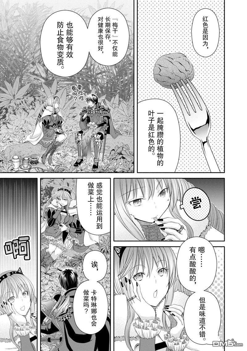八男？别闹了！ 第81话 第9页