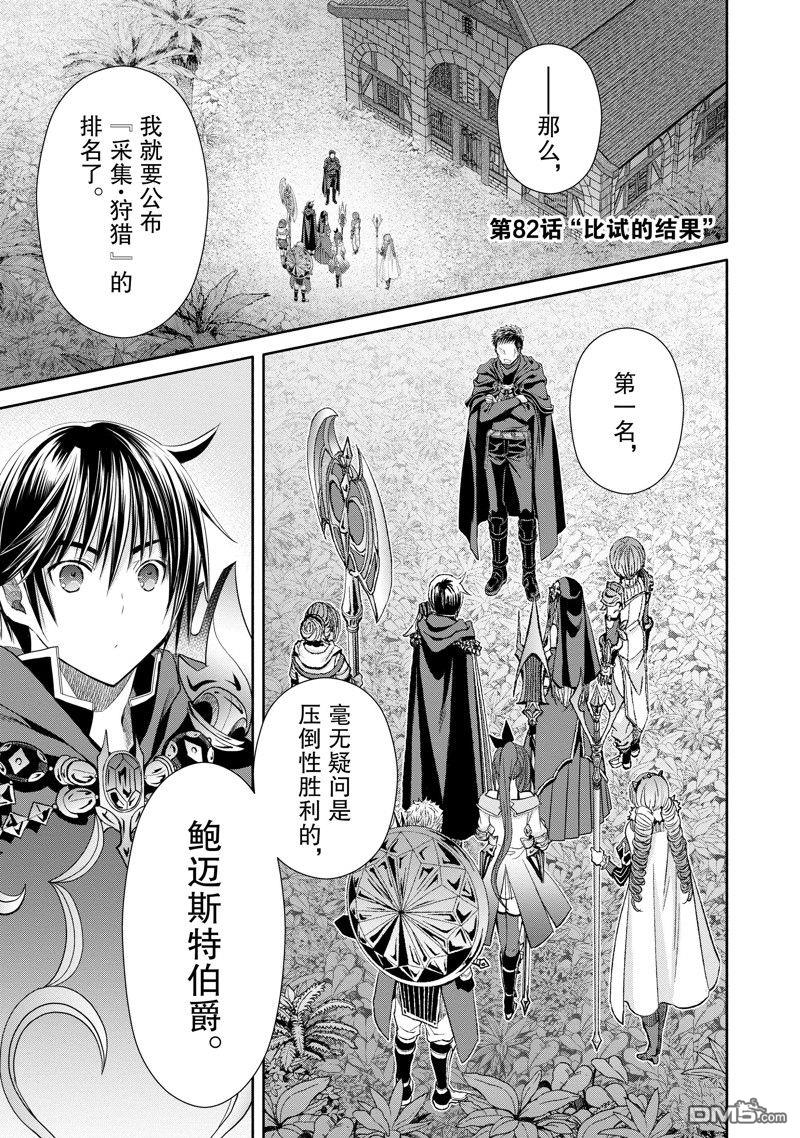 八男？别闹了！ 第82话 第1页
