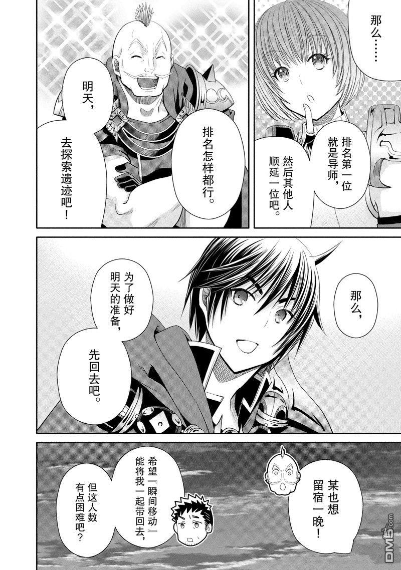 八男？别闹了！ 第82话 第10页