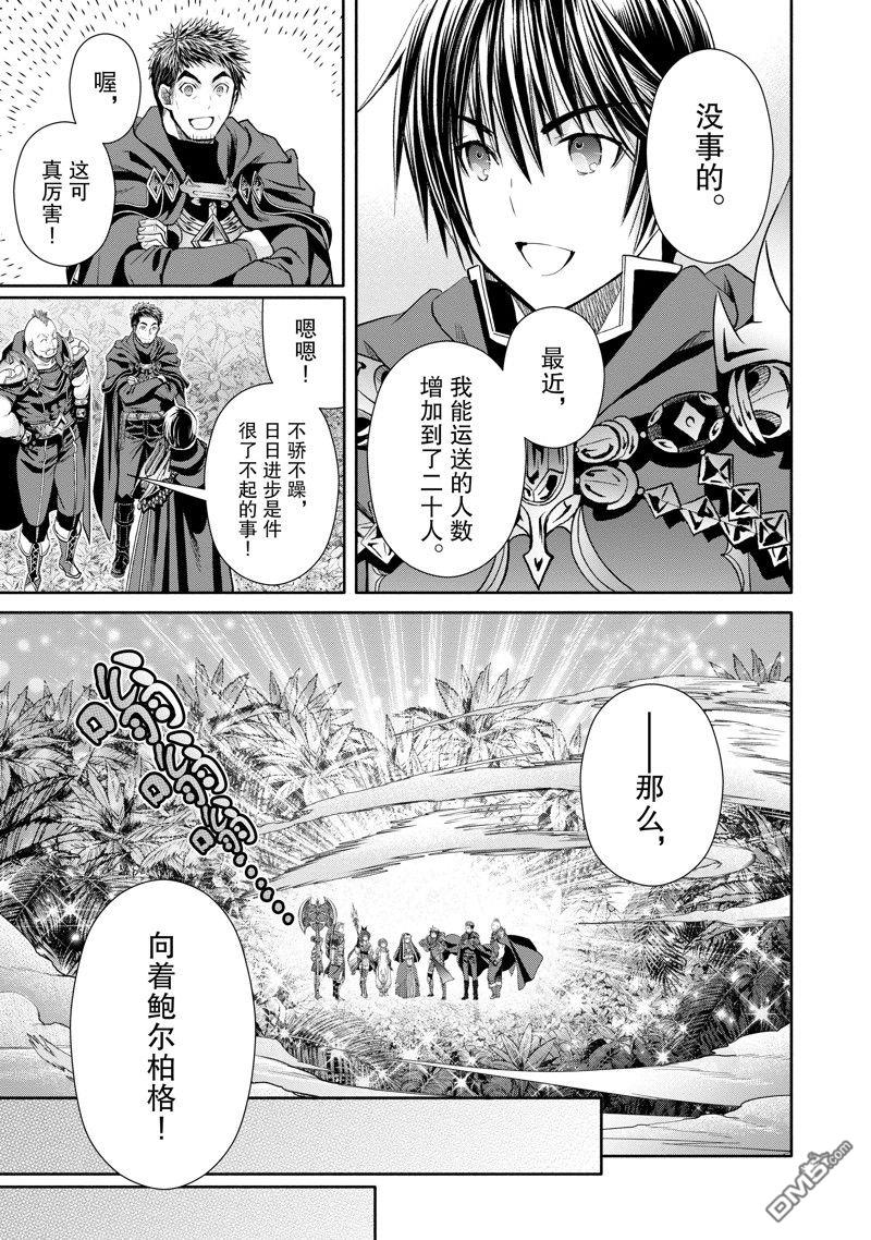 八男？别闹了！ 第82话 第11页