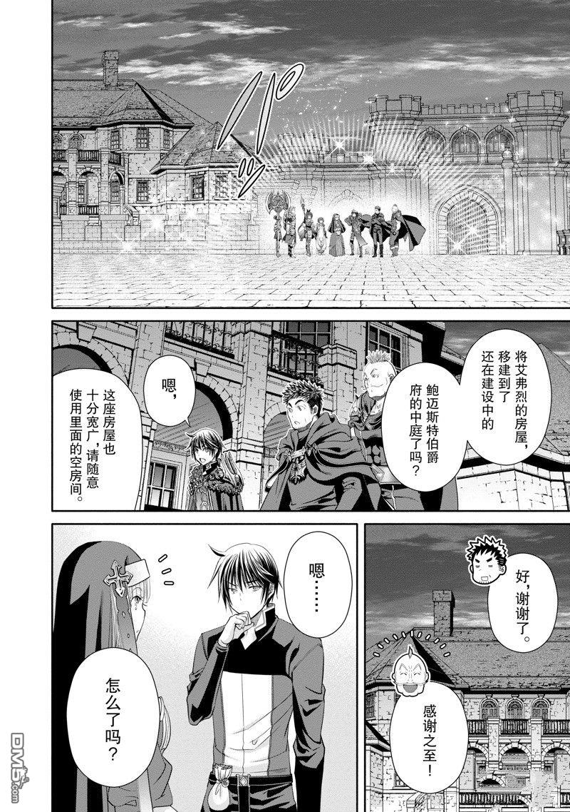 八男？别闹了！ 第82话 第12页