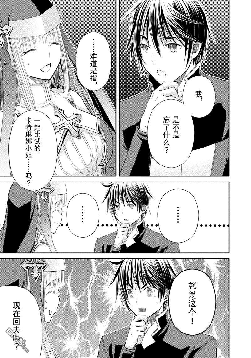 八男？别闹了！ 第82话 第13页