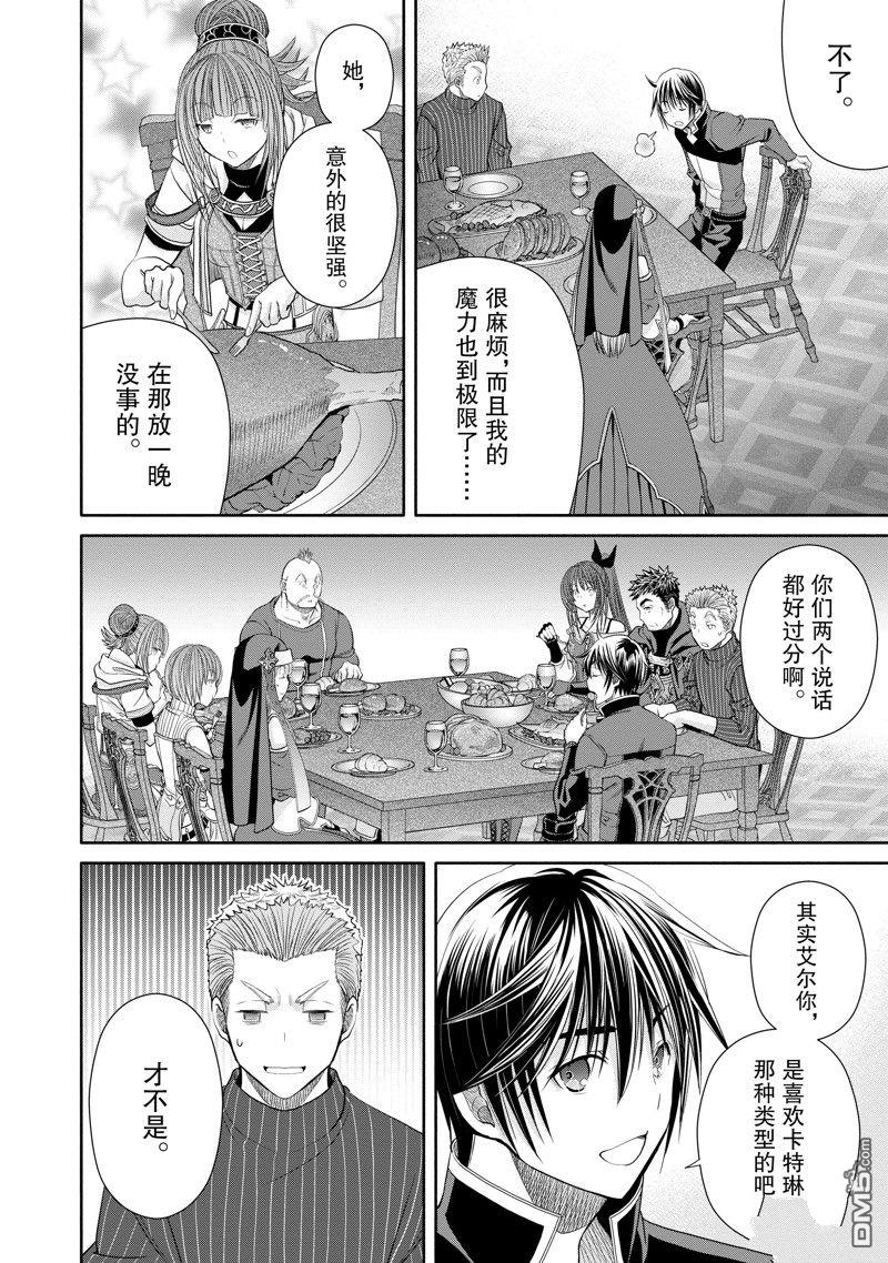 八男？别闹了！ 第82话 第14页