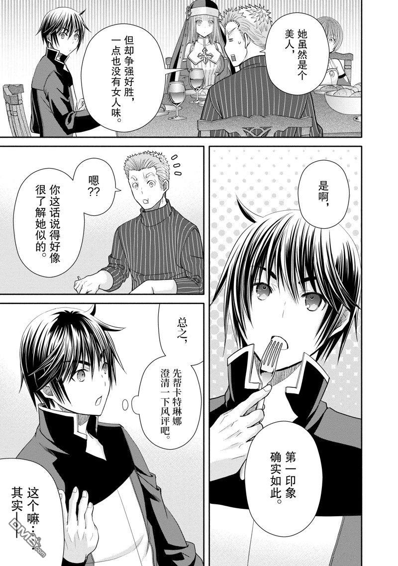 八男？别闹了！ 第82话 第15页