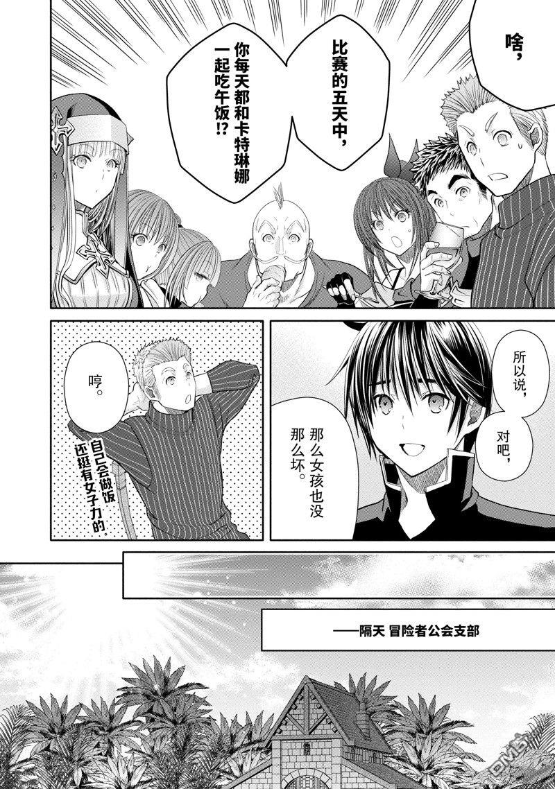 八男？别闹了！ 第82话 第16页
