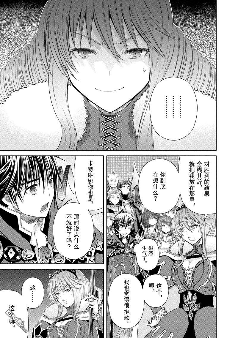 八男？别闹了！ 第82话 第17页