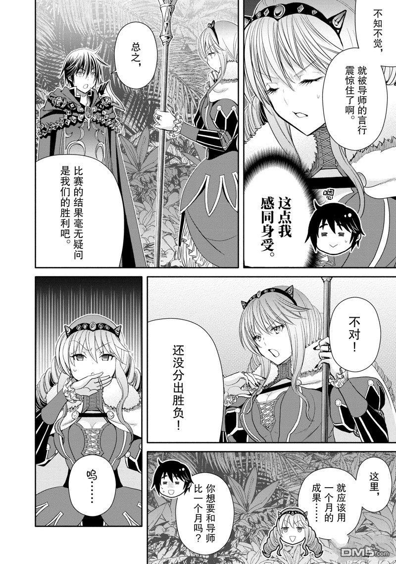 八男？别闹了！ 第82话 第18页