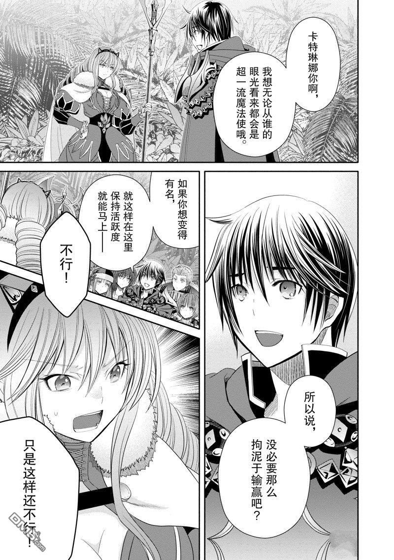 八男？别闹了！ 第82话 第19页