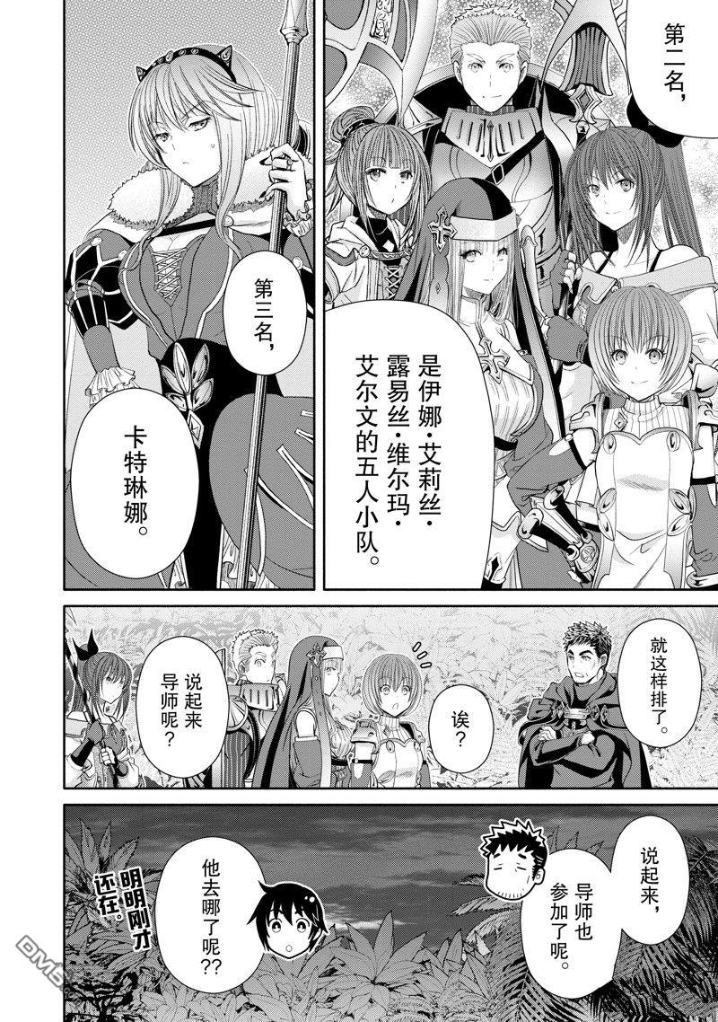 八男？别闹了！ 第82话 第2页