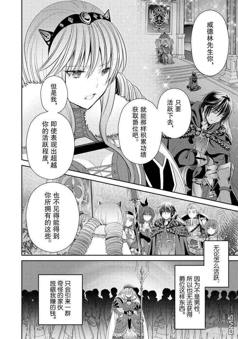 八男？别闹了！ 第82话 第20页