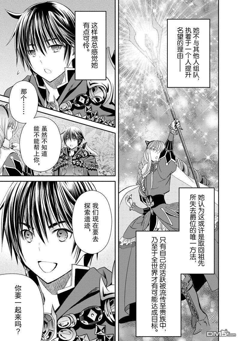 八男？别闹了！ 第82话 第21页