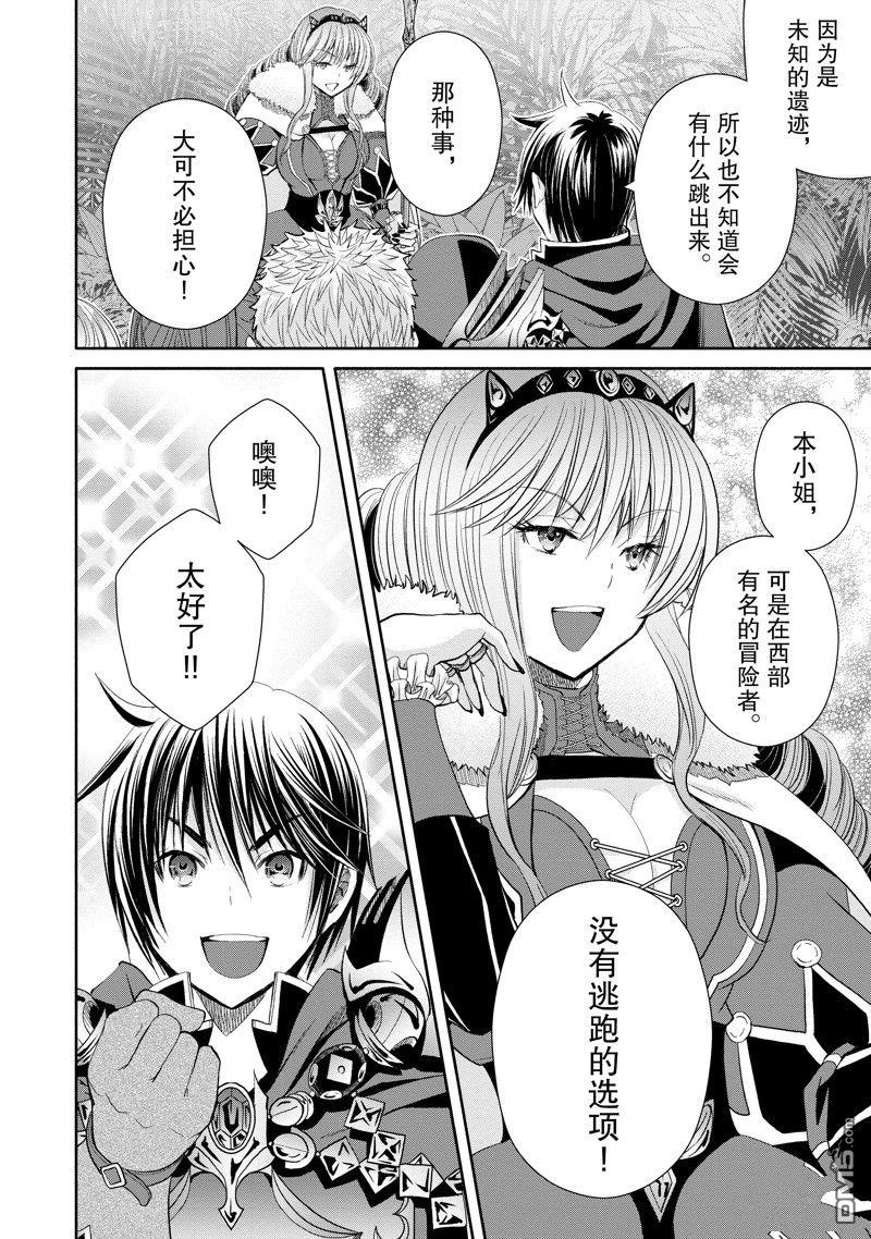 八男？别闹了！ 第82话 第22页