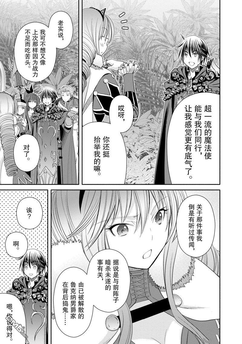 八男？别闹了！ 第82话 第23页