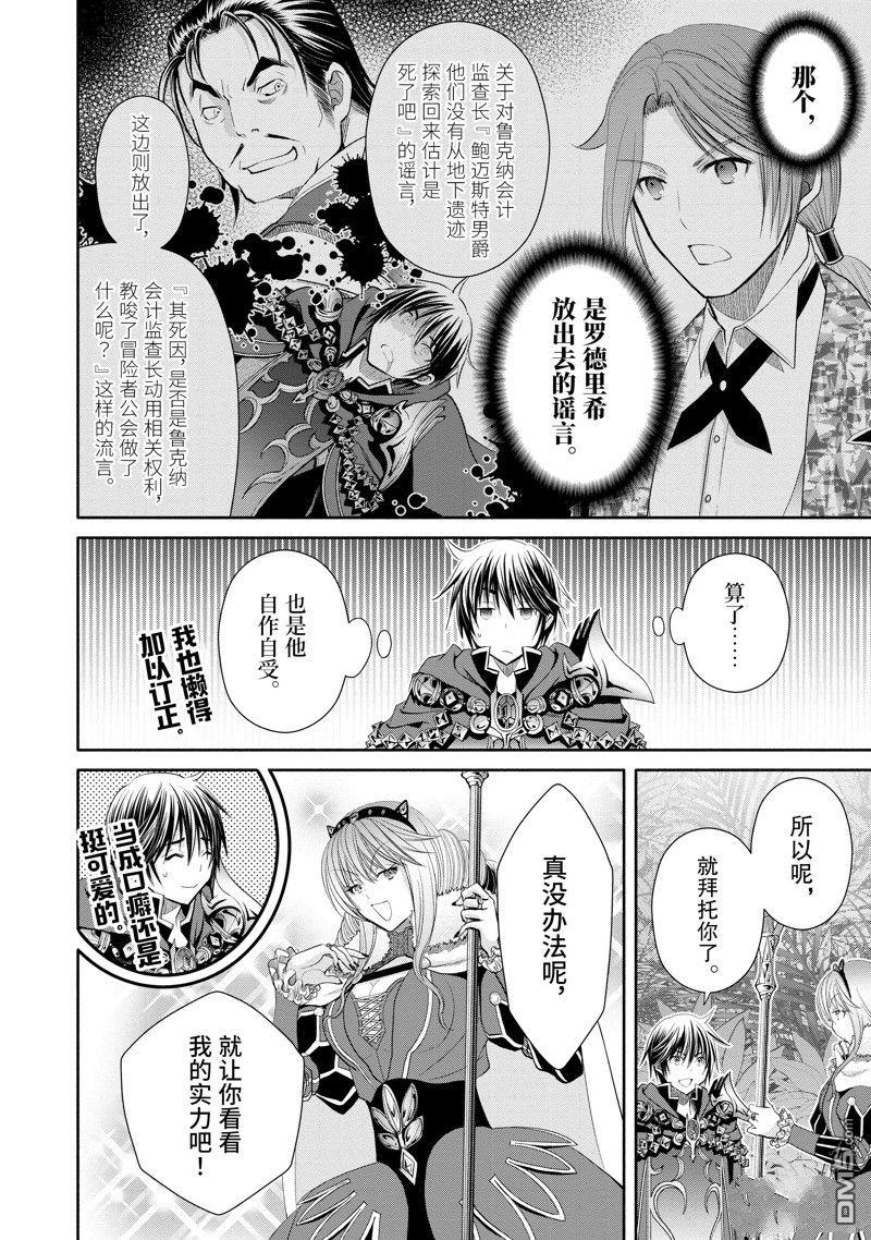八男？别闹了！ 第82话 第24页