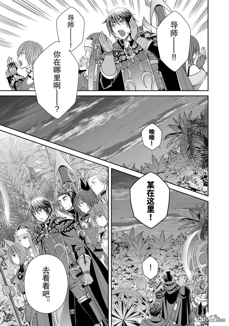 八男？别闹了！ 第82话 第3页