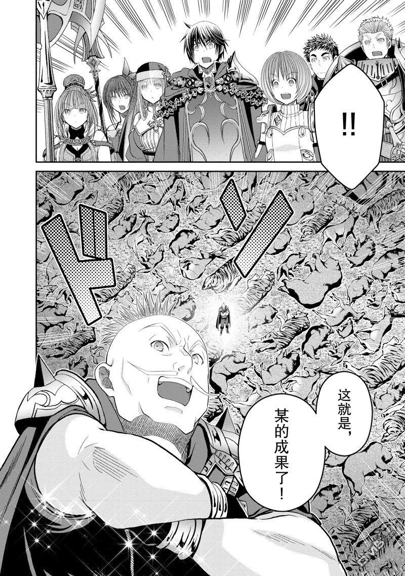 八男？别闹了！ 第82话 第4页