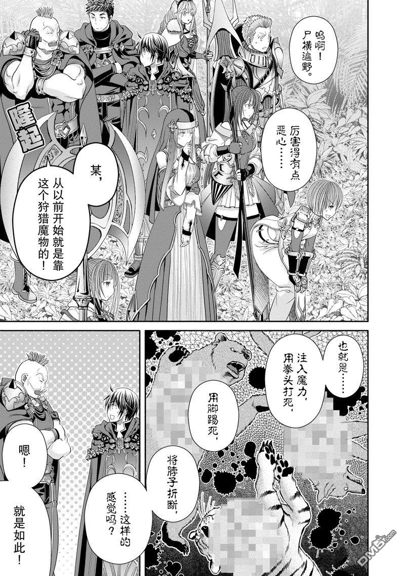 八男？别闹了！ 第82话 第5页