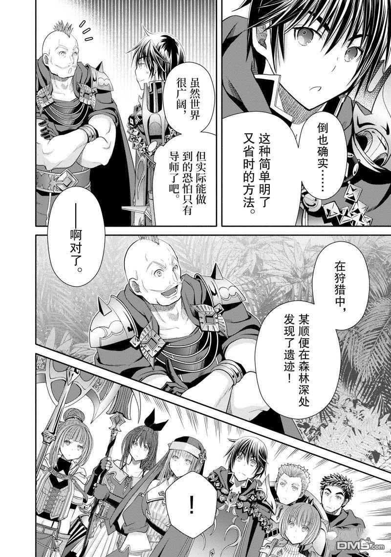 八男？别闹了！ 第82话 第6页
