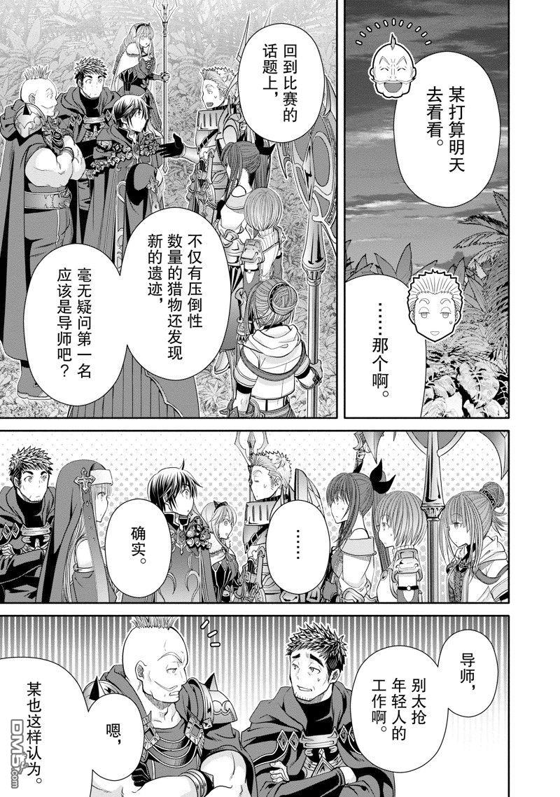 八男？别闹了！ 第82话 第7页