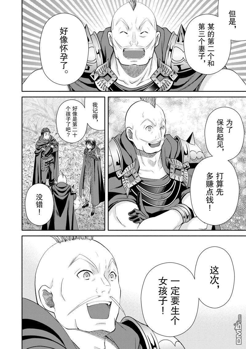八男？别闹了！ 第82话 第8页