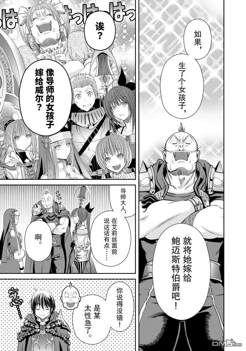 八男？别闹了！ 第82话 第9页