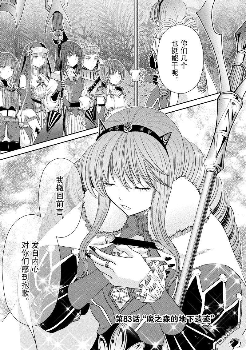八男？别闹了！ 第83话 第1页