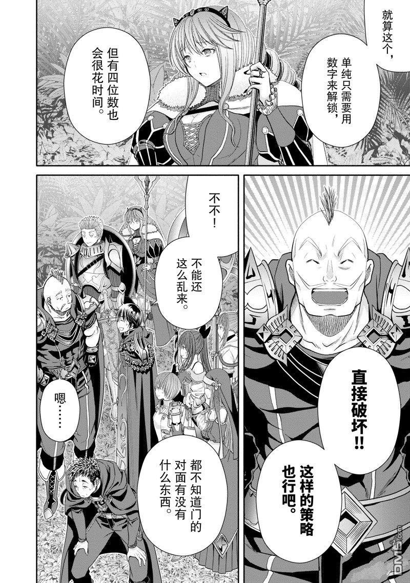 八男？别闹了！ 第83话 第10页