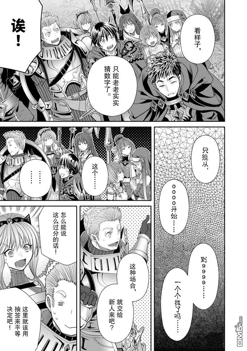 八男？别闹了！ 第83话 第11页