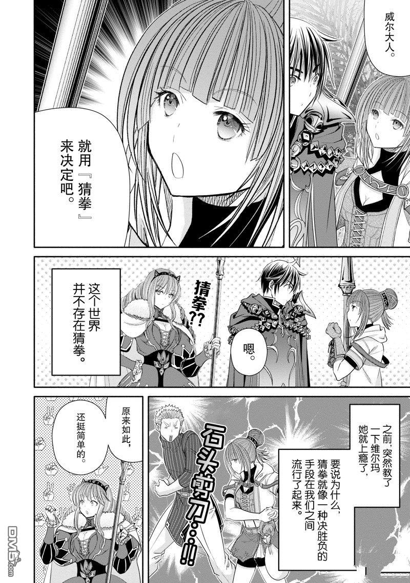 八男？别闹了！ 第83话 第12页