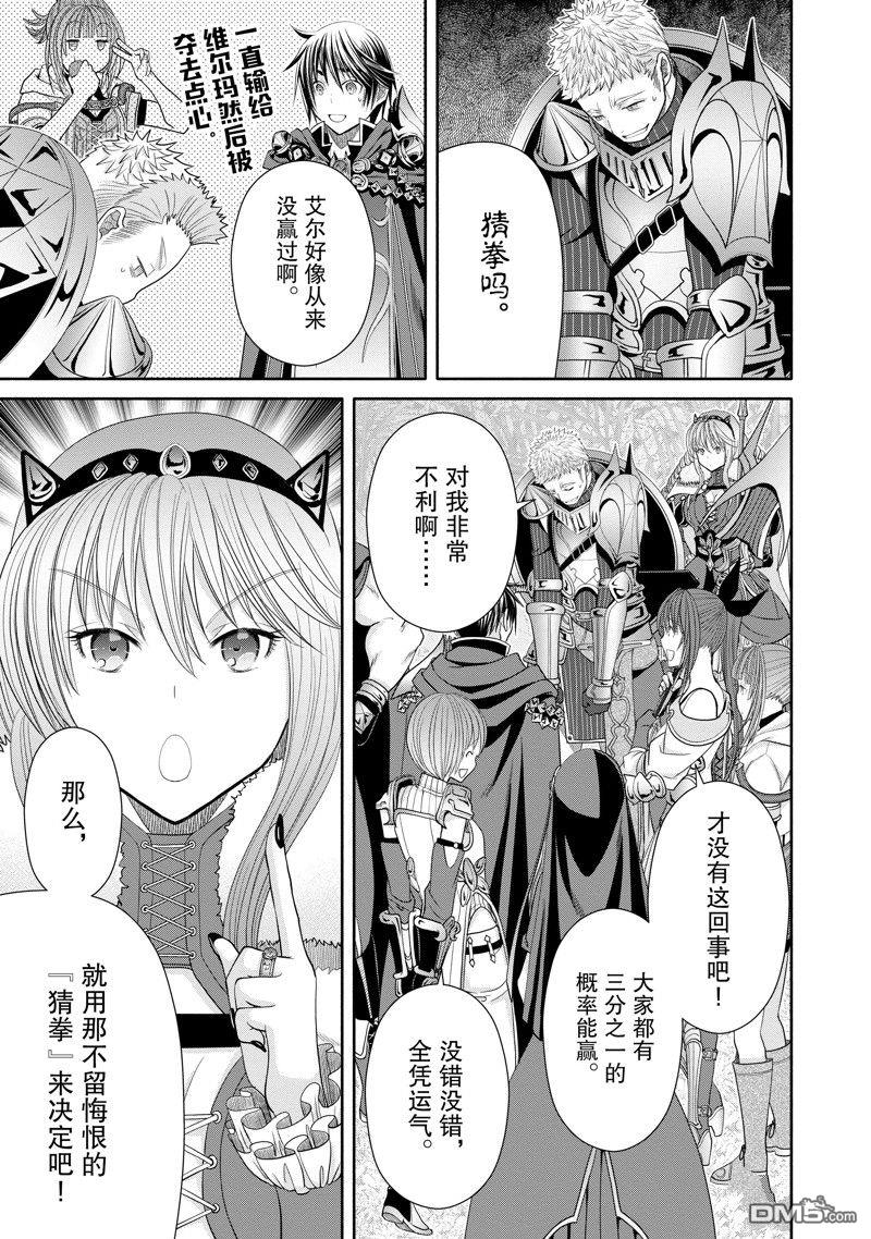 八男？别闹了！ 第83话 第13页