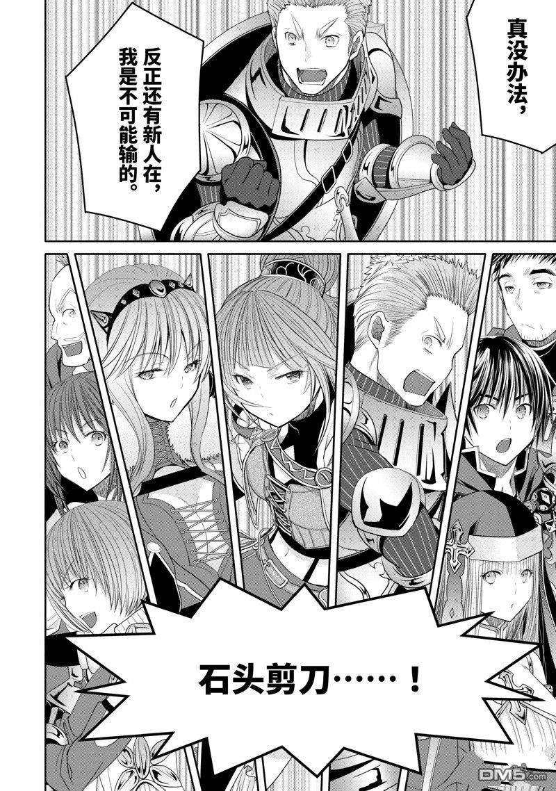 八男？别闹了！ 第83话 第14页