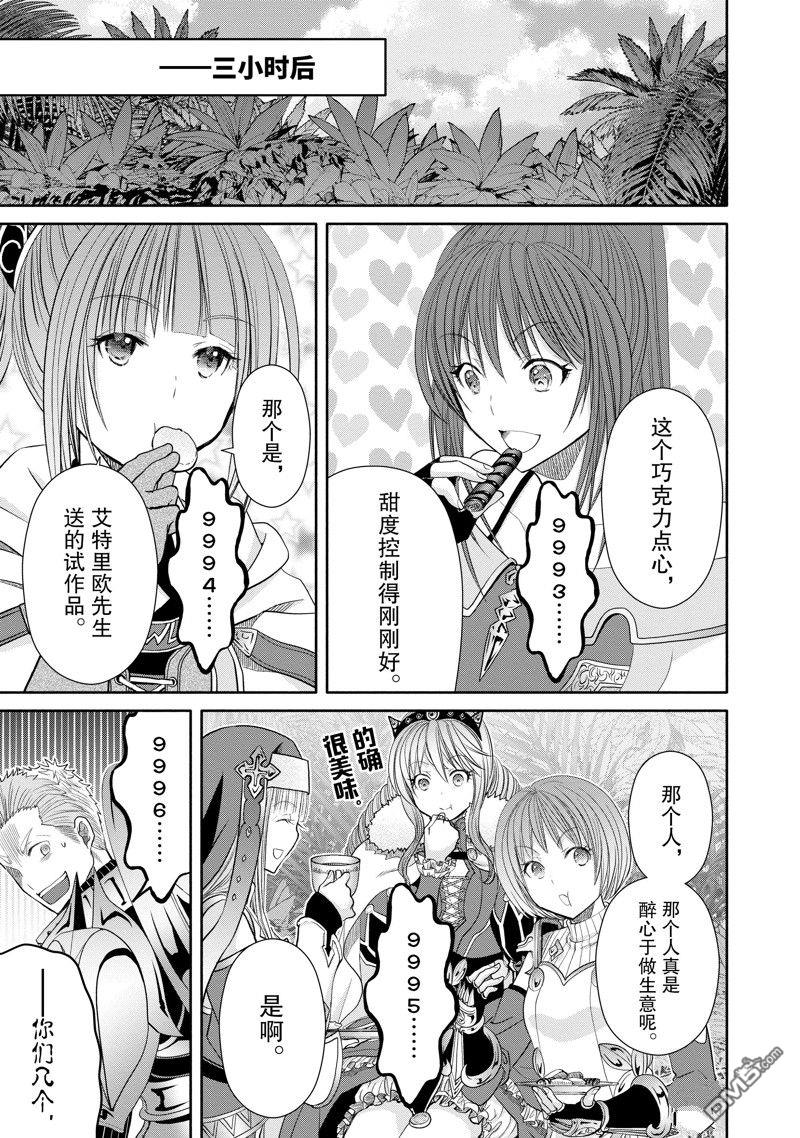 八男？别闹了！ 第83话 第15页