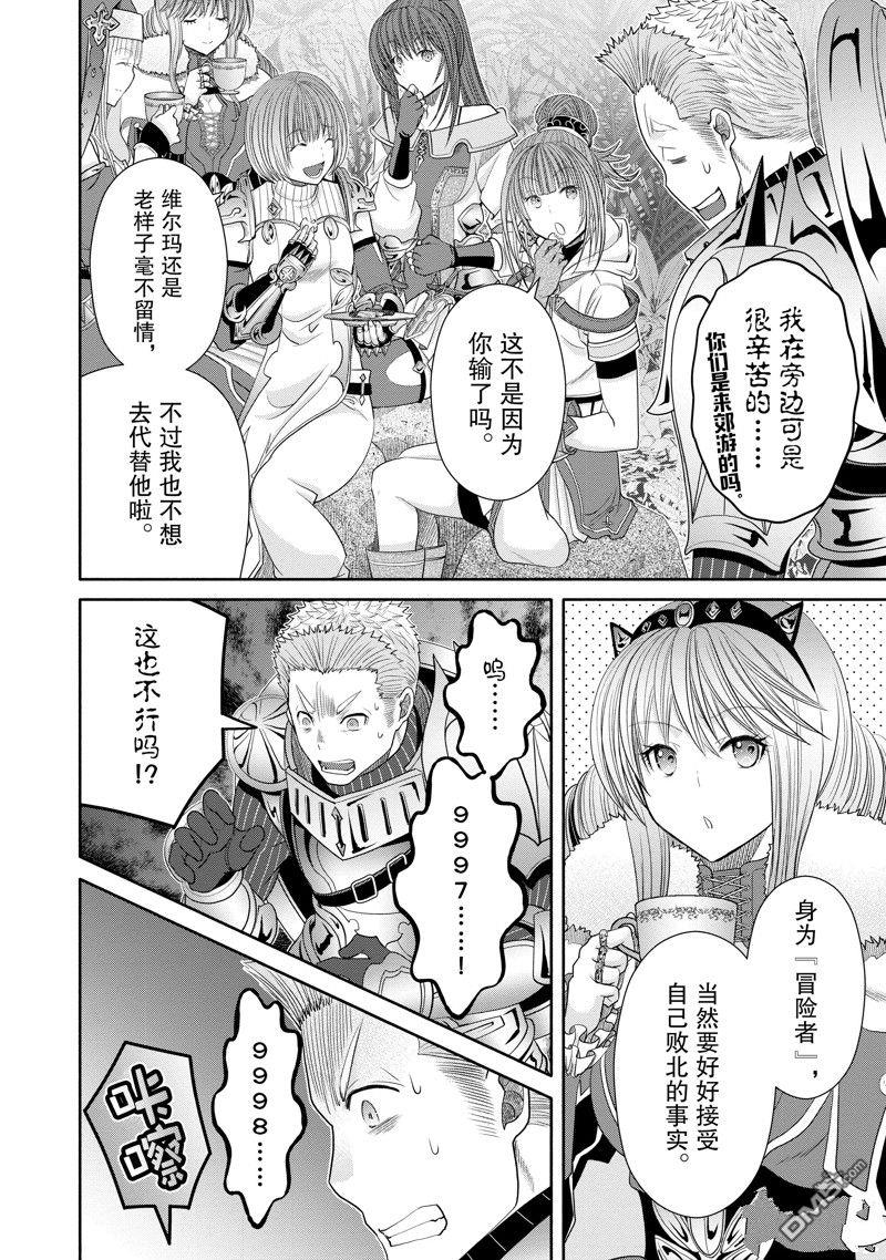 八男？别闹了！ 第83话 第16页