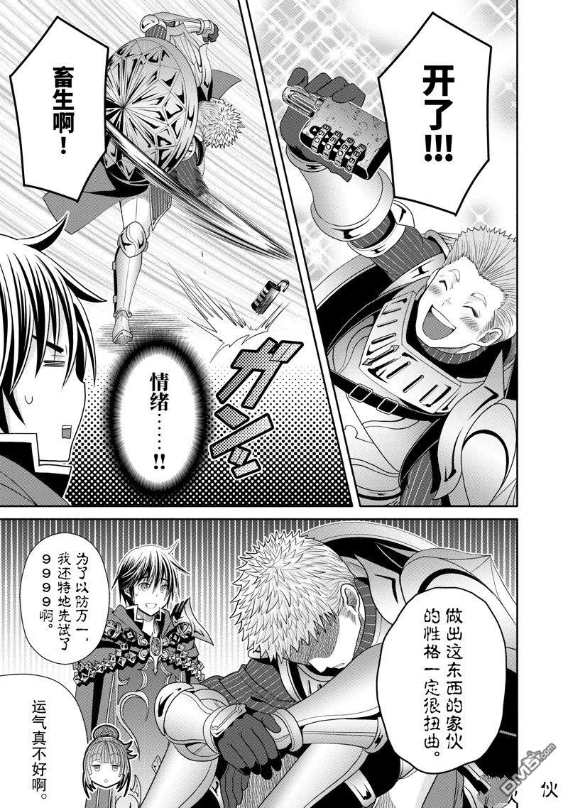 八男？别闹了！ 第83话 第17页