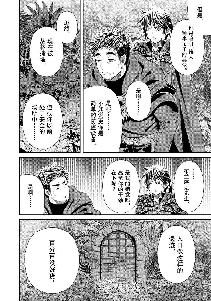 八男？别闹了！ 第83话 第18页