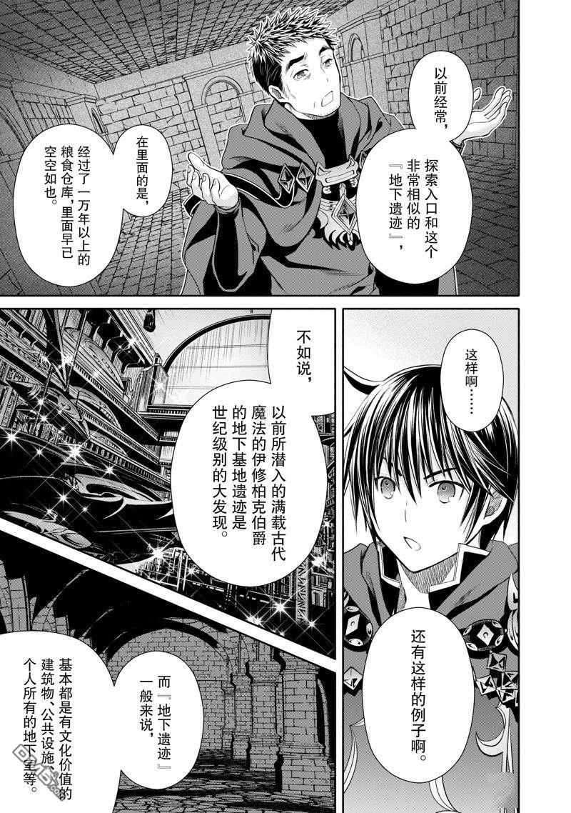 八男？别闹了！ 第83话 第19页