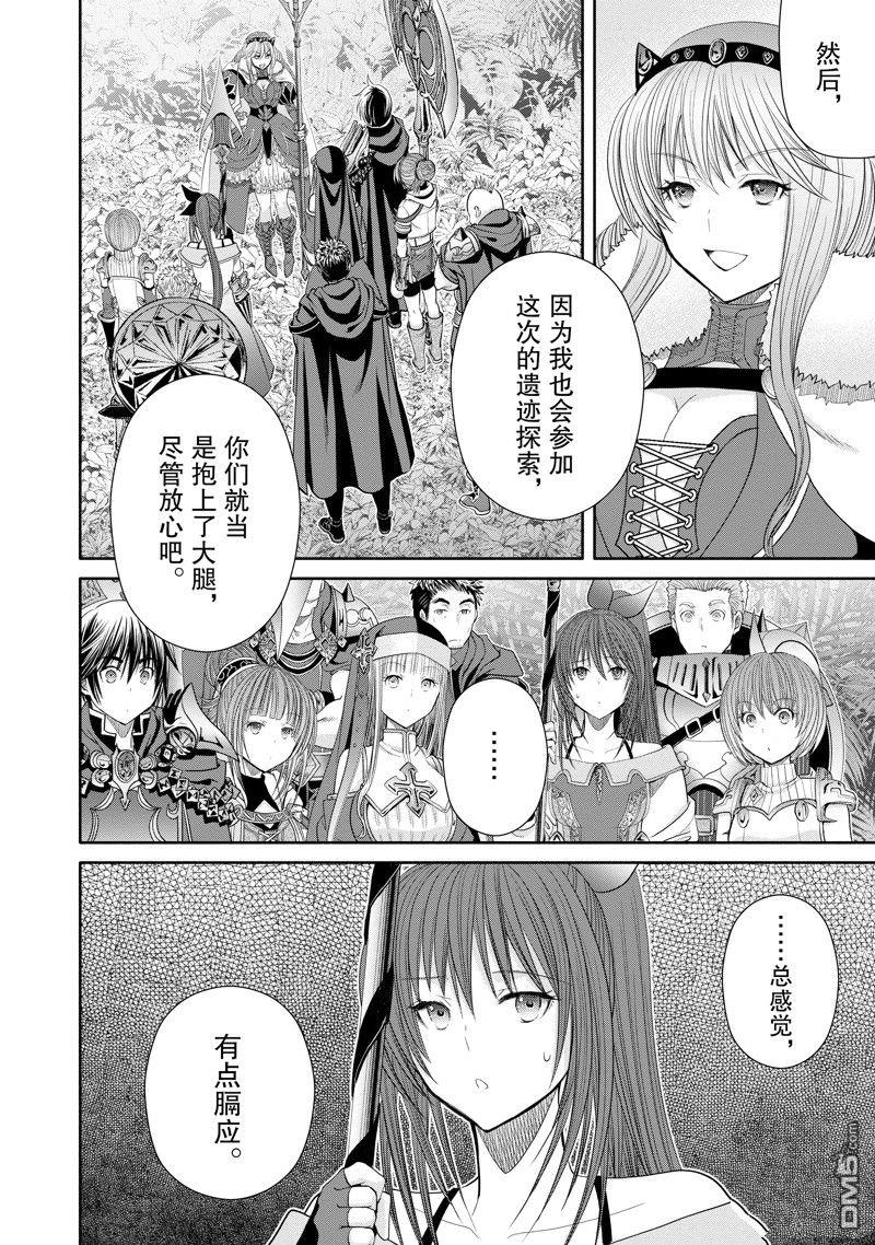 八男？别闹了！ 第83话 第2页